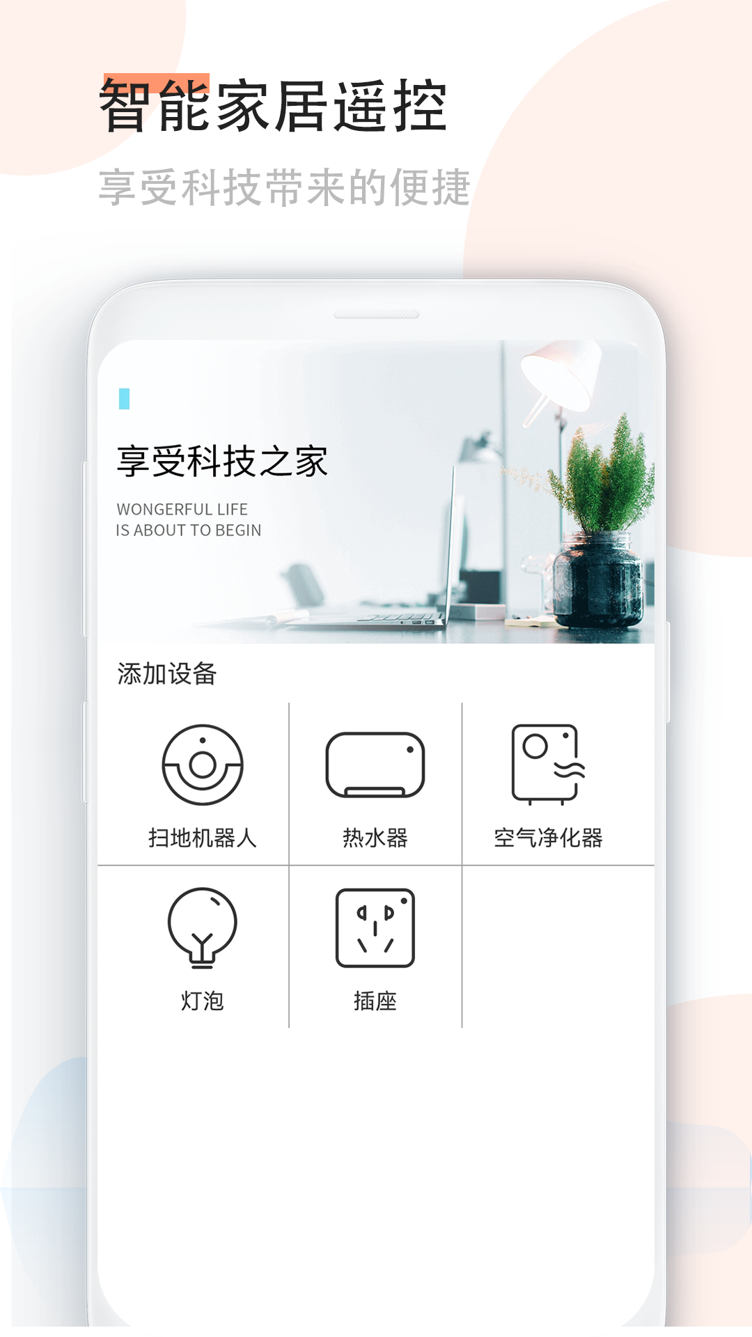 万能红外遥控器截图