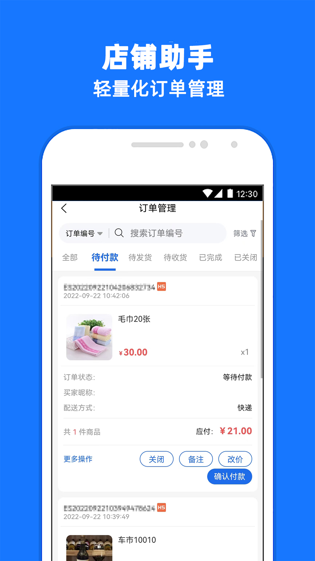 店铺管理助手