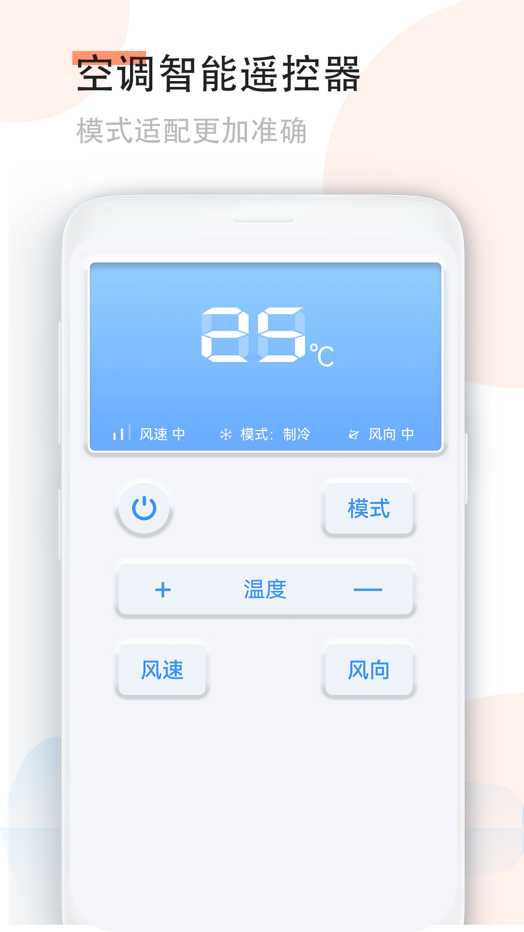 万能红外遥控器截图