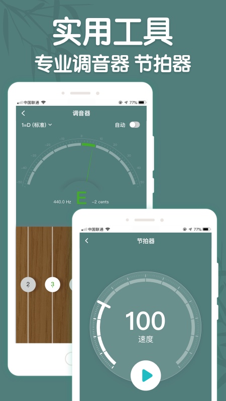 来音古筝截图3