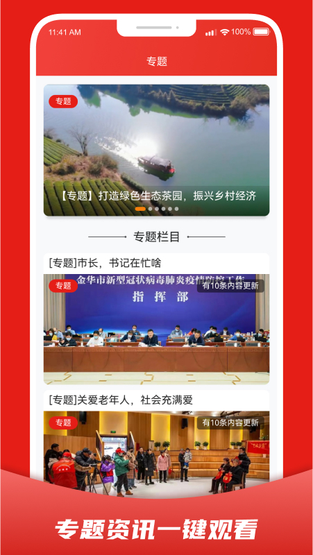 婺城融媒截图3