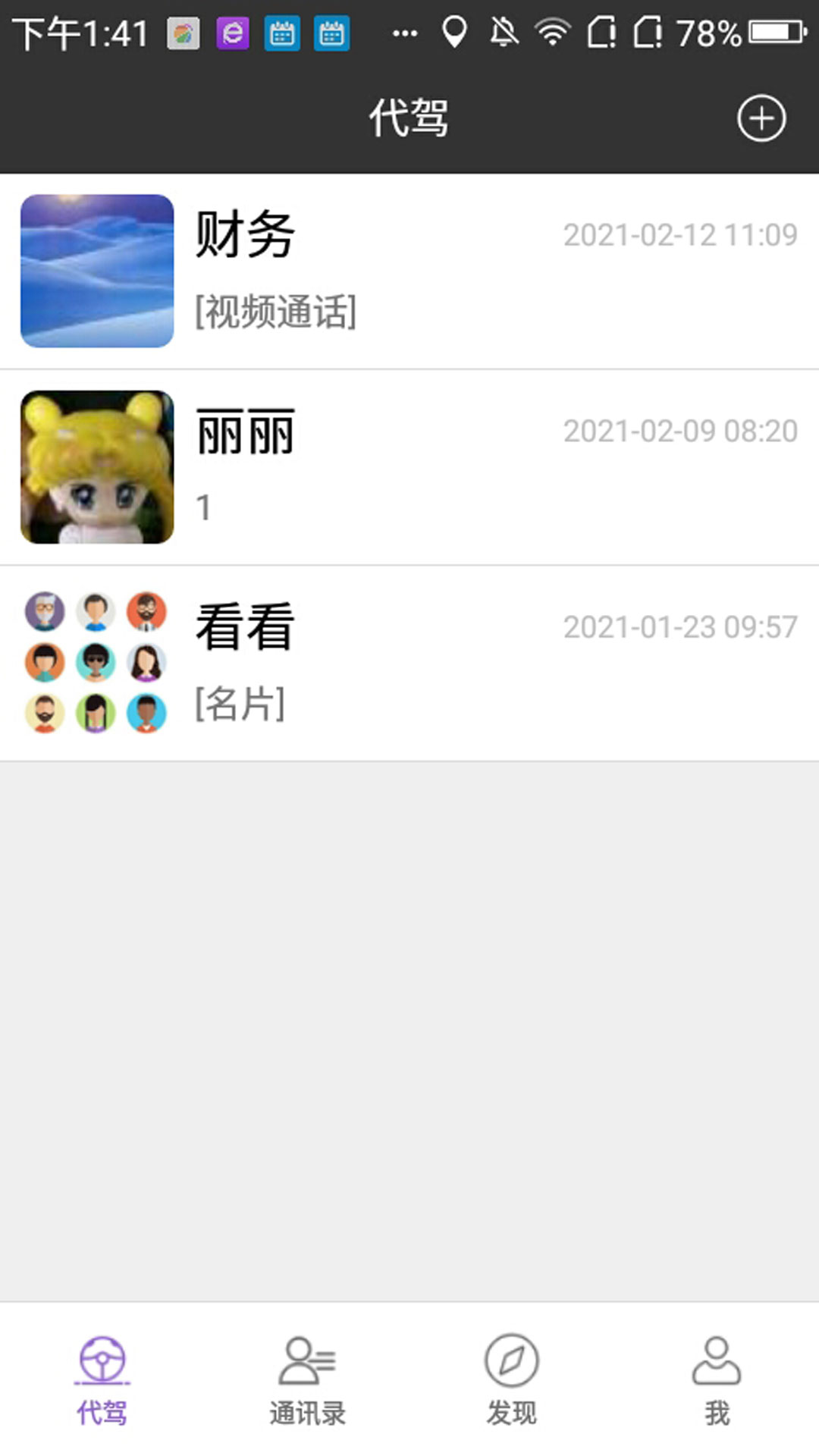 有趣代驾截图2