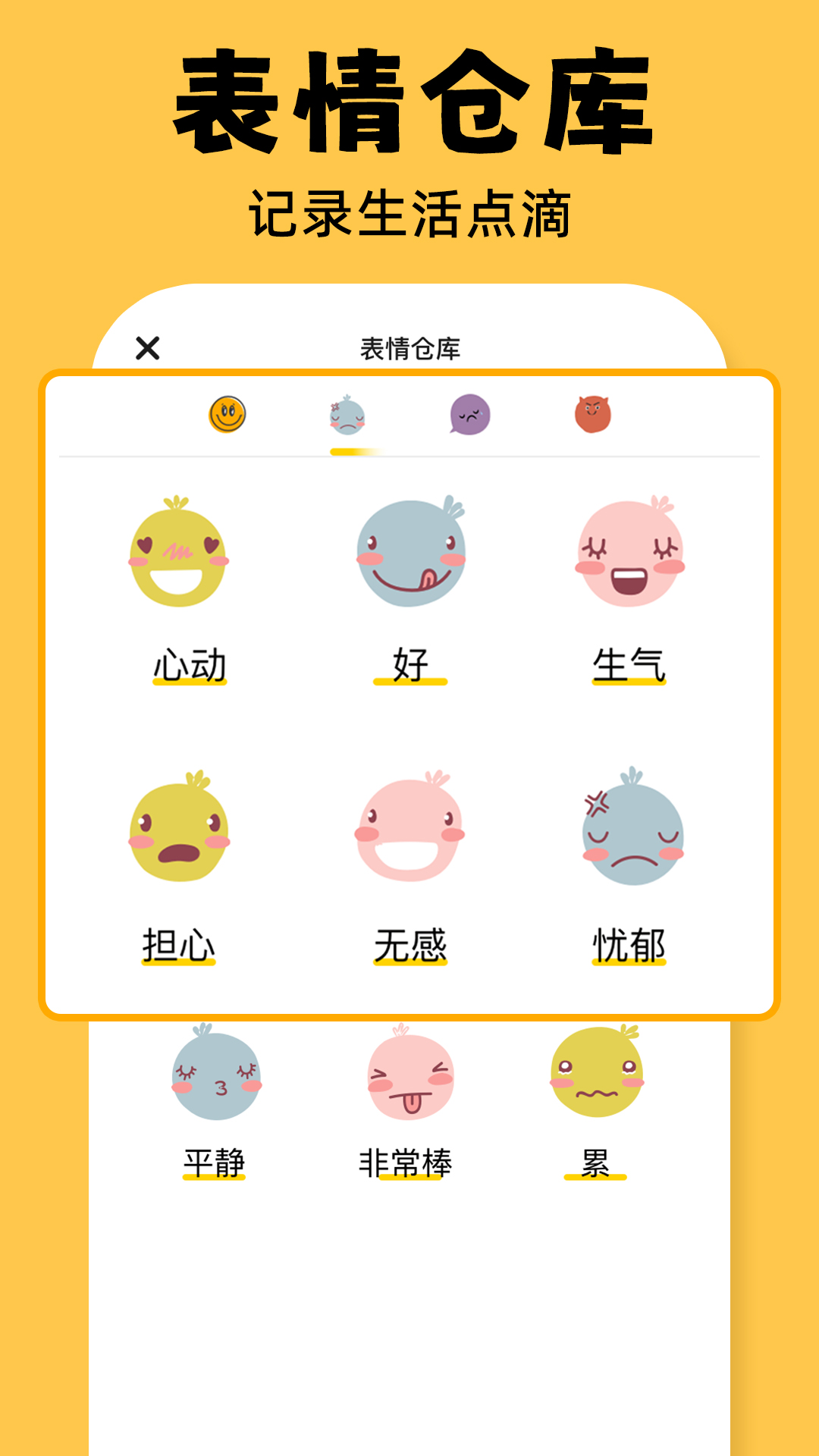 emmo心情日记截图3