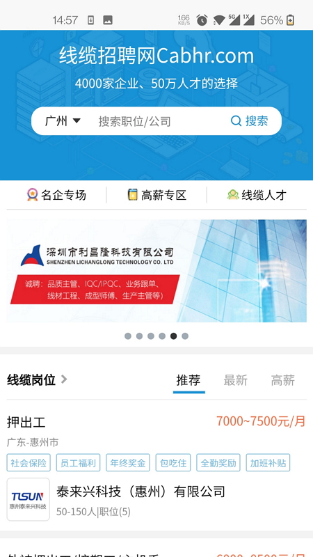 线缆招聘网截图1