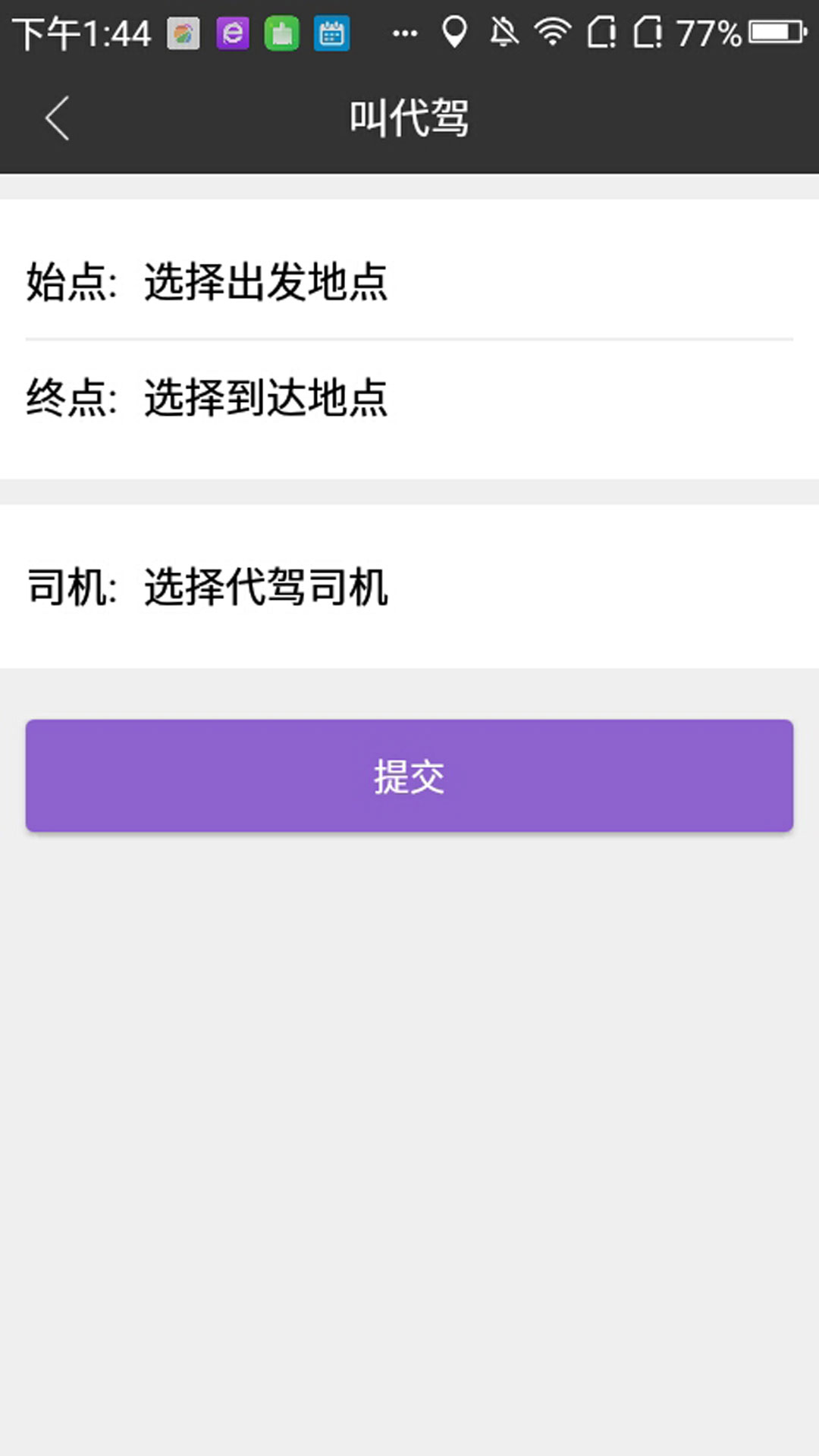 有趣代驾截图5