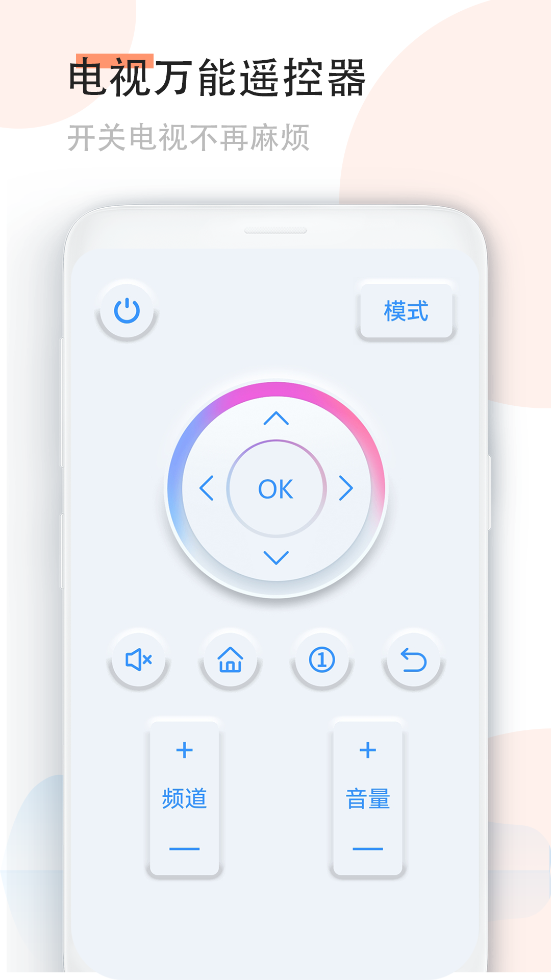 万能红外遥控器截图
