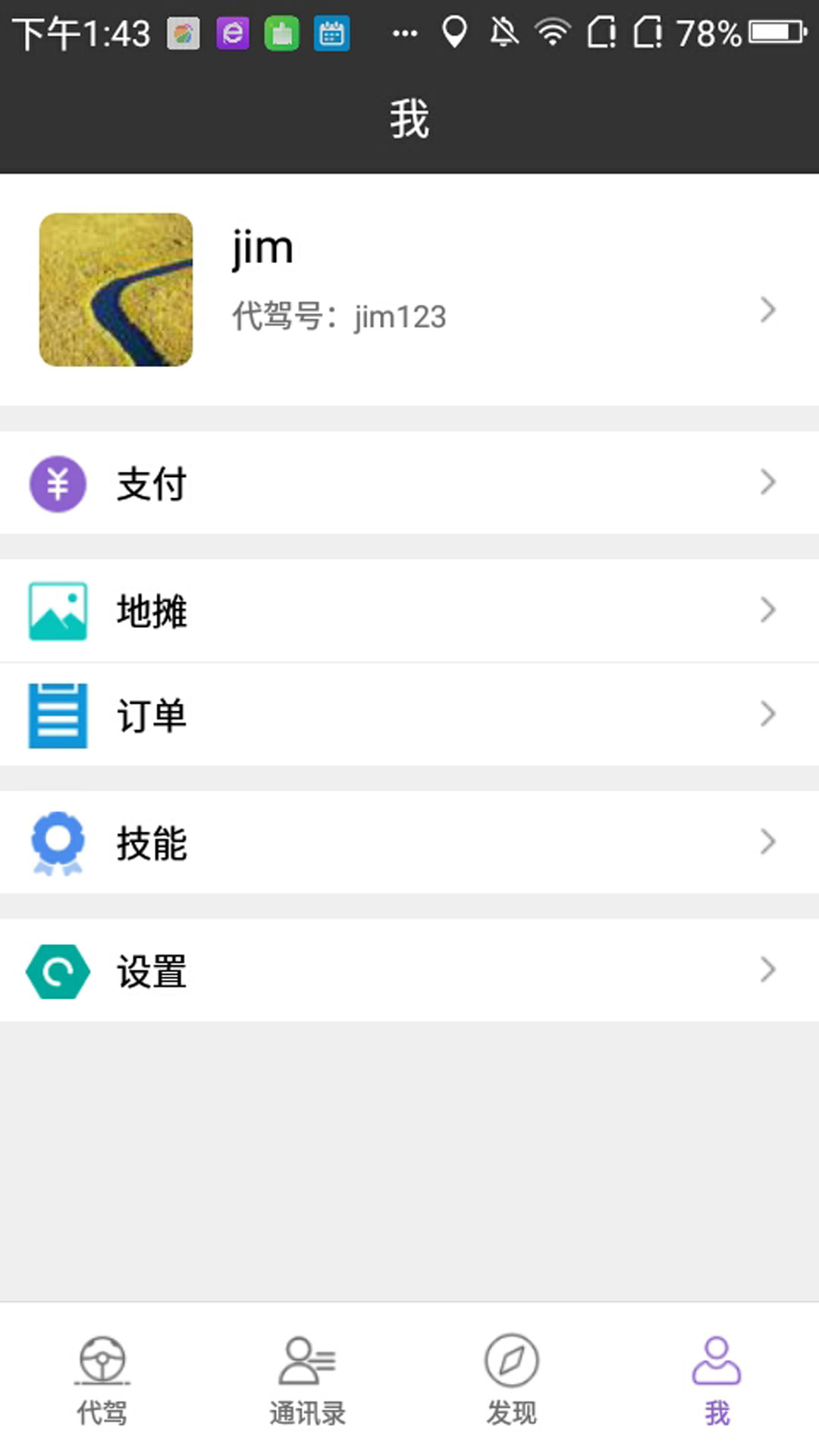 有趣代驾截图4