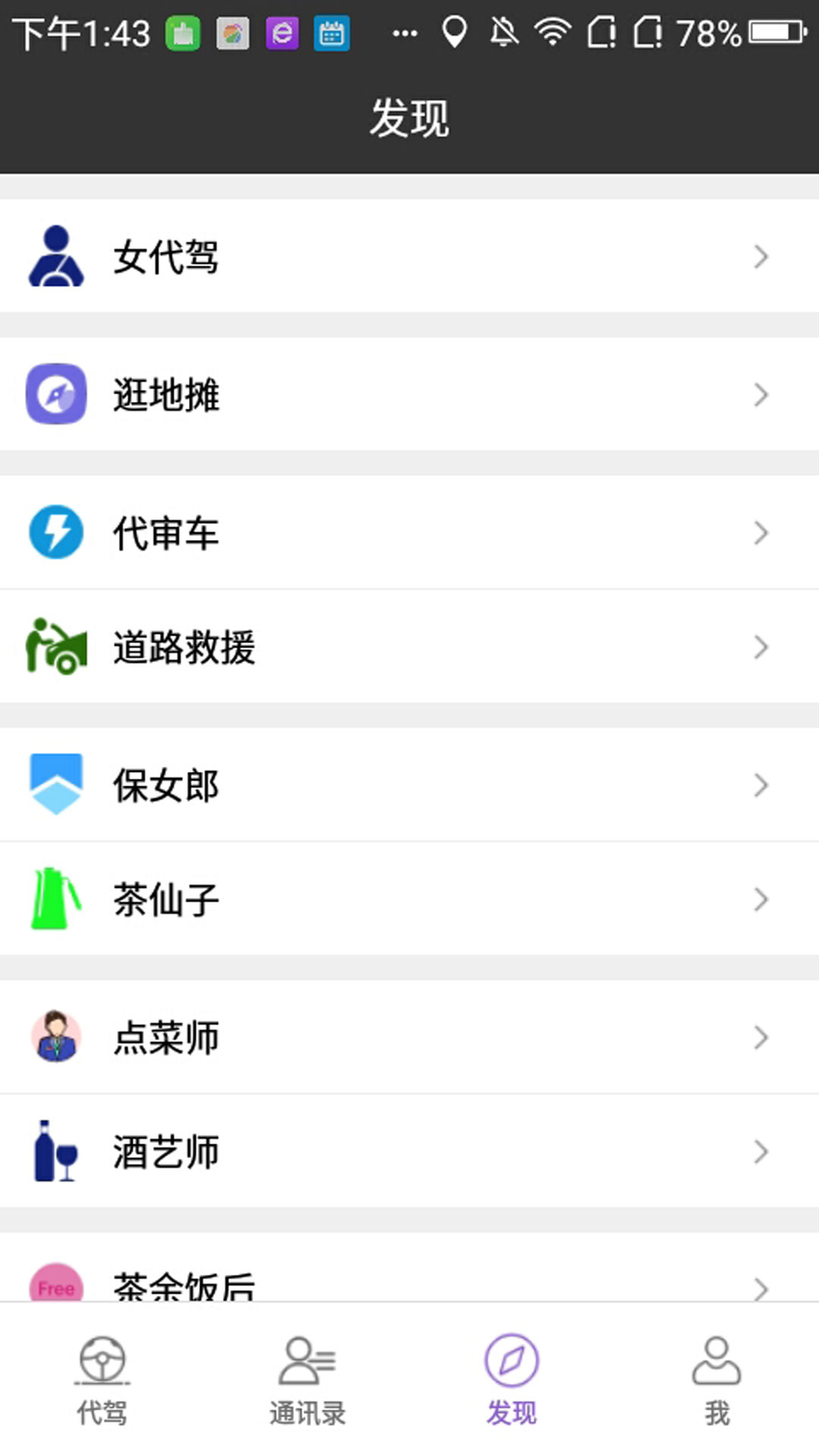 有趣代驾截图3