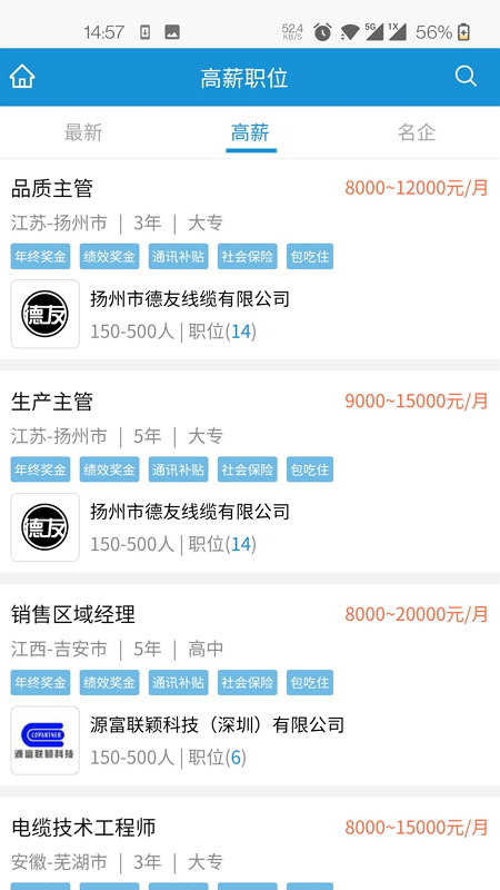 线缆招聘网截图3