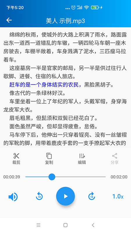 语音转写大师