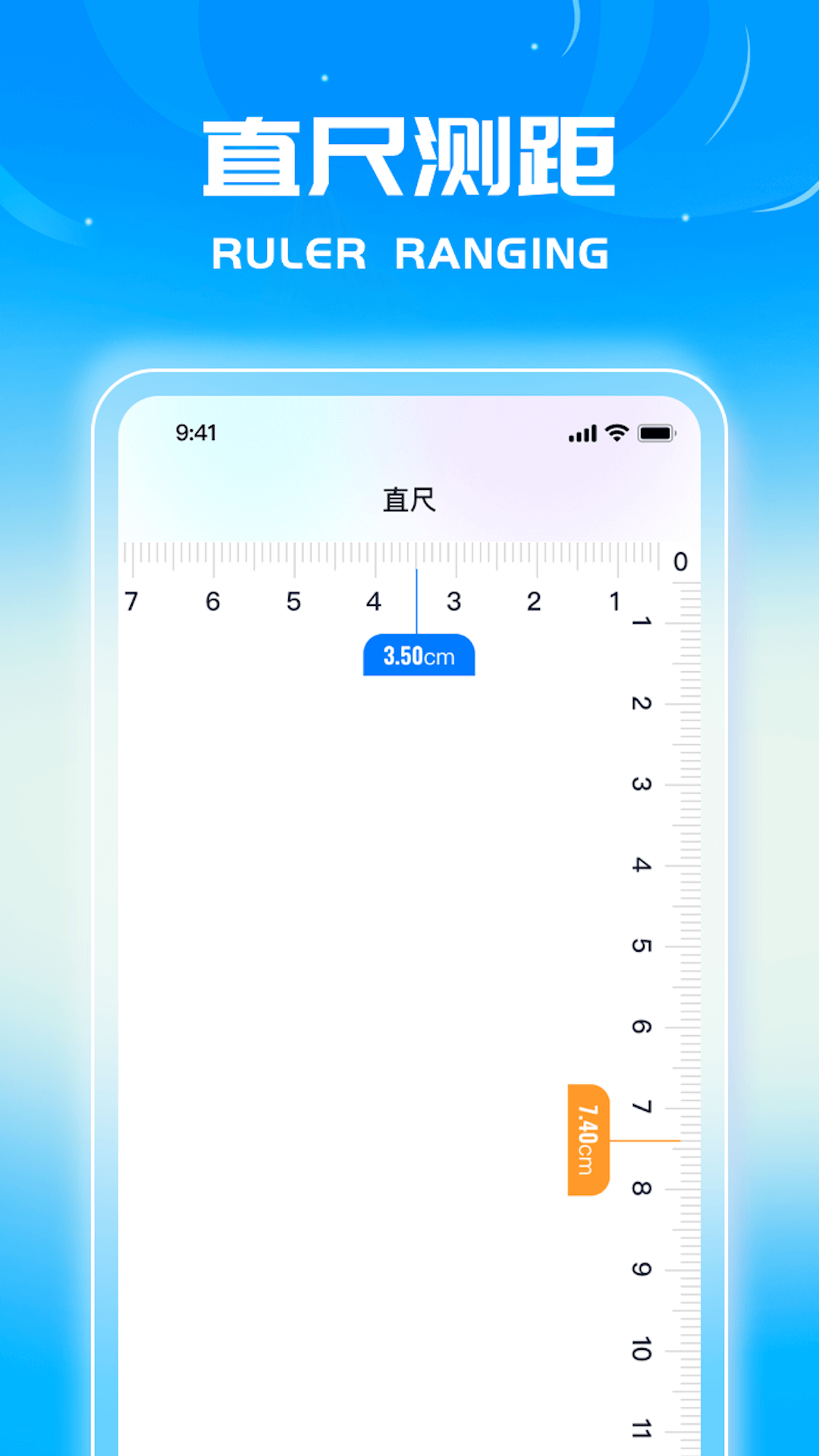 蓝星测量仪截图3