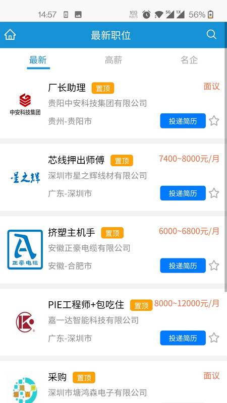线缆招聘网截图2