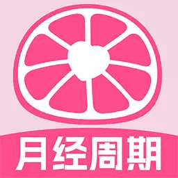 柚子大姨妈