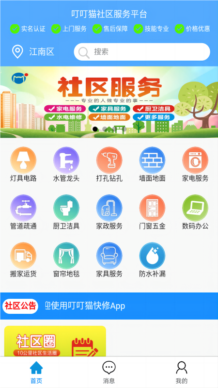 叮叮猫快修截图1