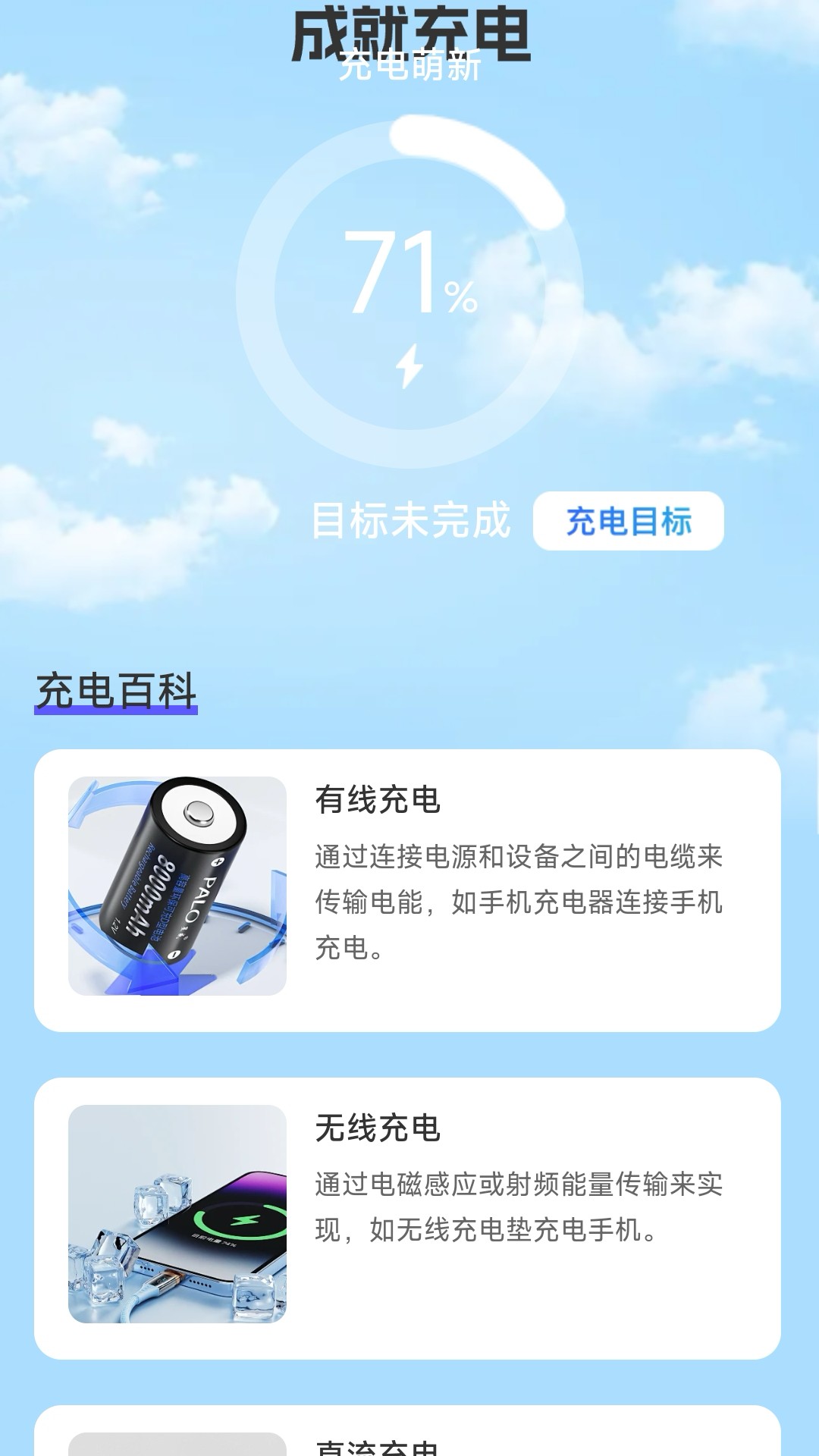 成就充电截图2