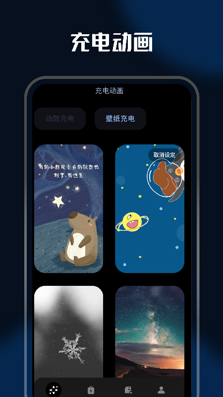 充电特效截图1
