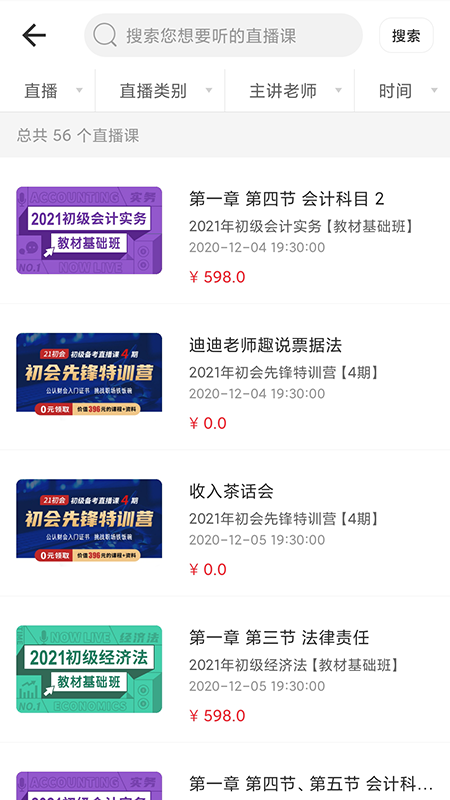 中欣网校截图2