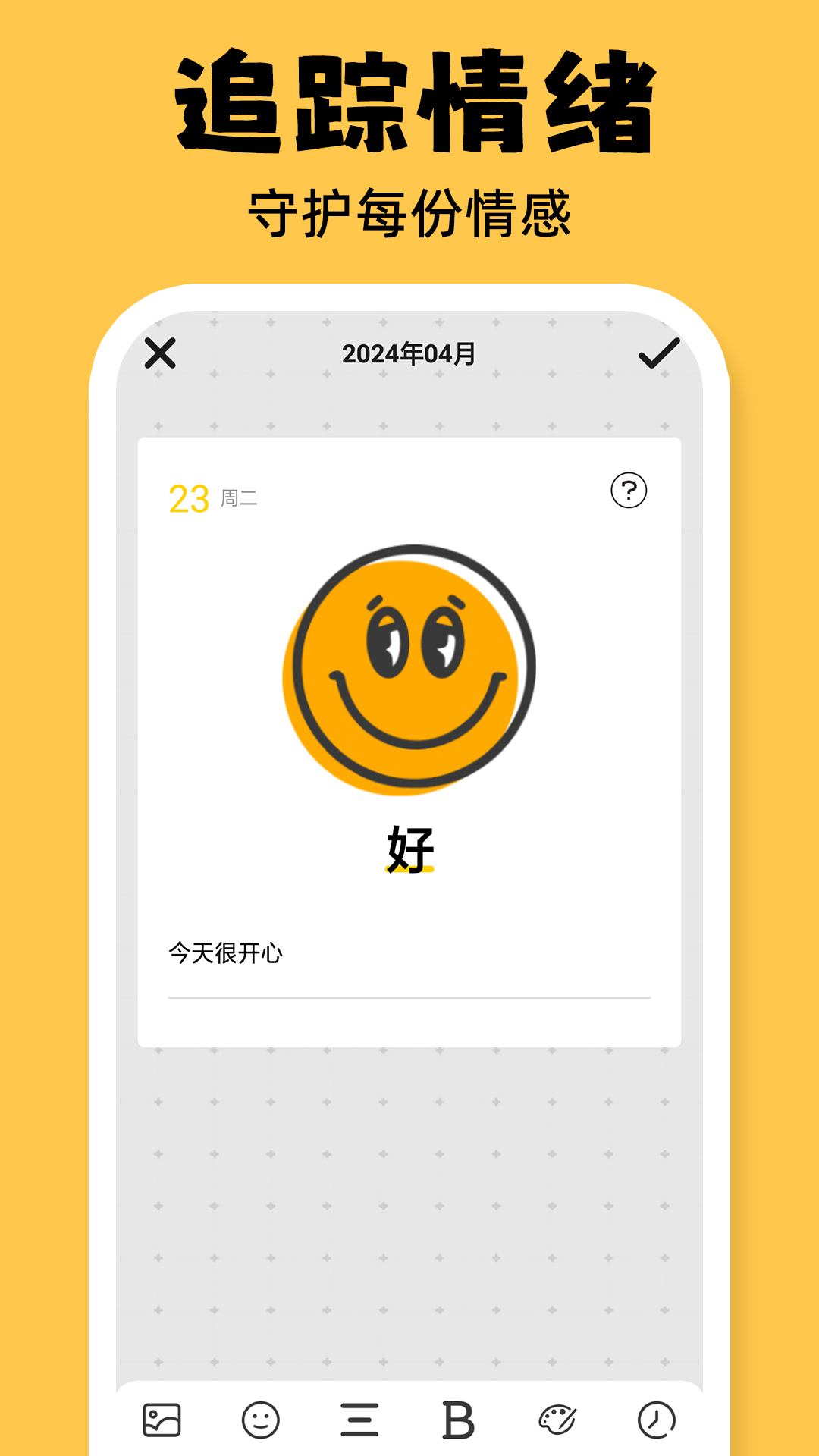 emmo心情日记截图4