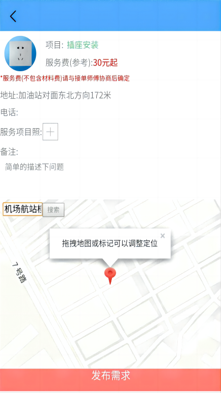 叮叮猫快修截图3