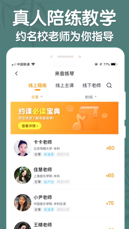 来音古筝截图4