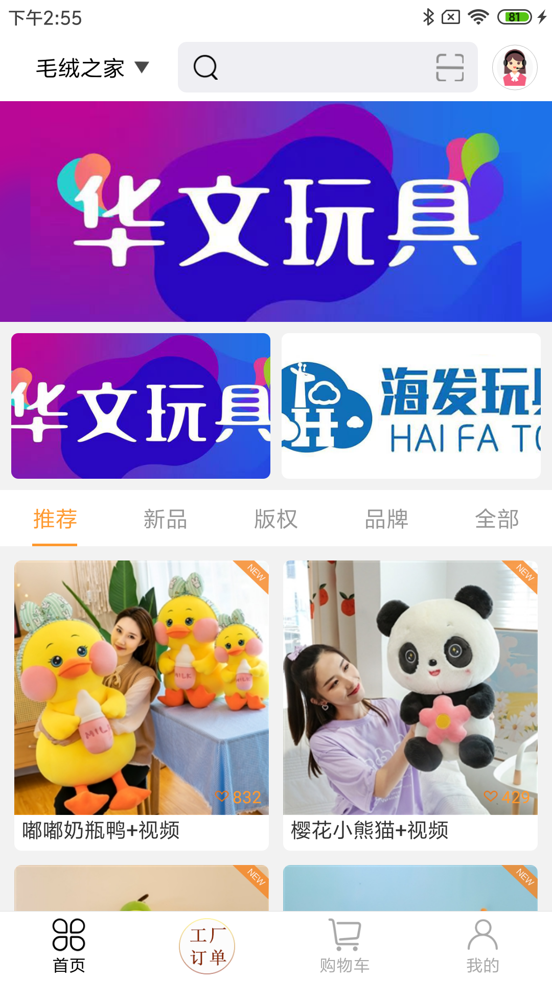 毛绒之家截图2
