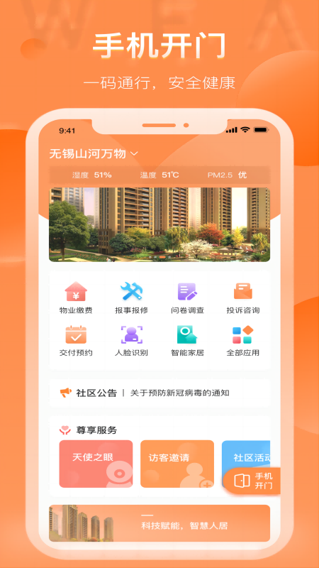 weaiove愛服務(wù)截圖2