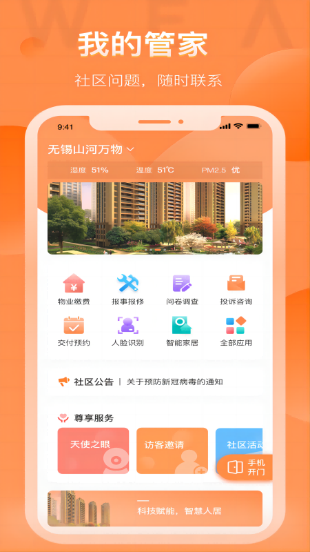 weaiove愛服務(wù)截圖3