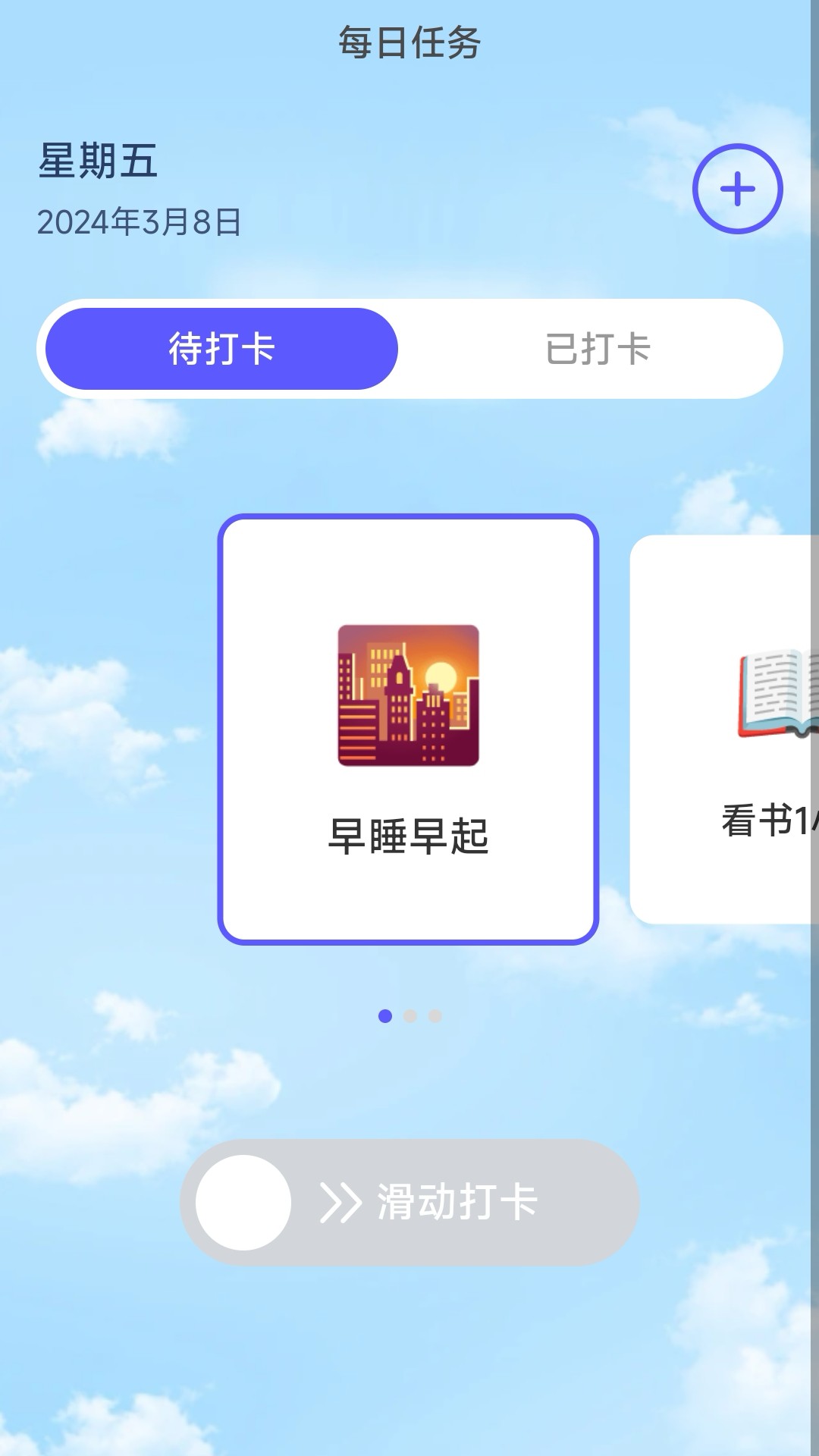成就充电截图3