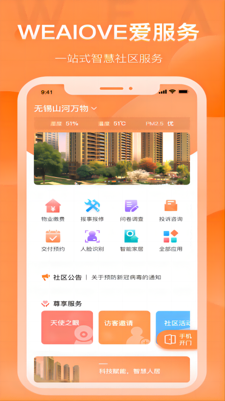weaiove愛服務(wù)截圖1