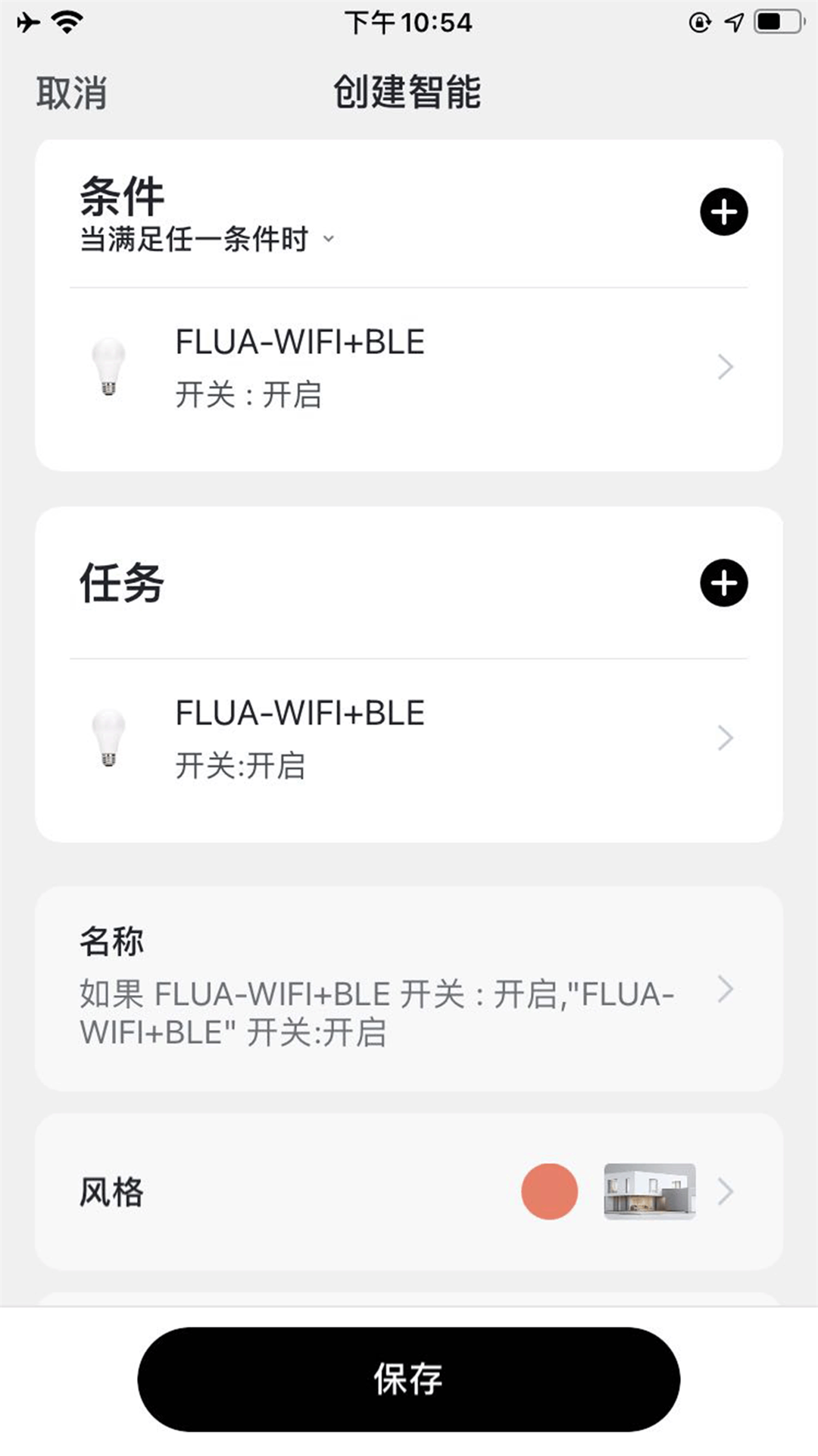 flua无线智能截图4