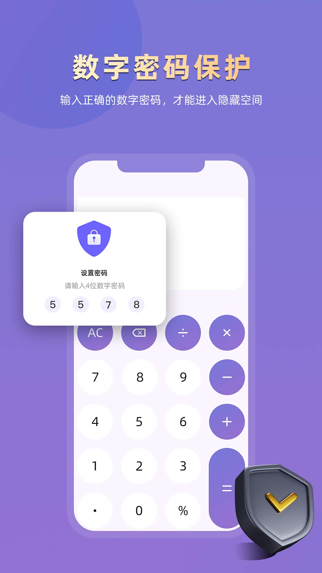 应用隐藏专家截图5