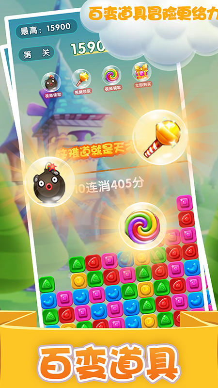 精灵消消乐精灵版截图2