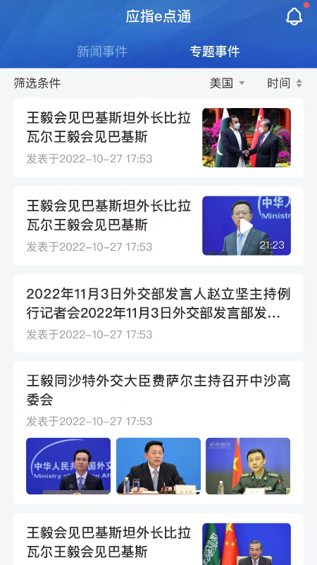 应指e点通截图1