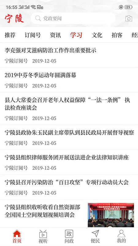 云上宁陵截图4