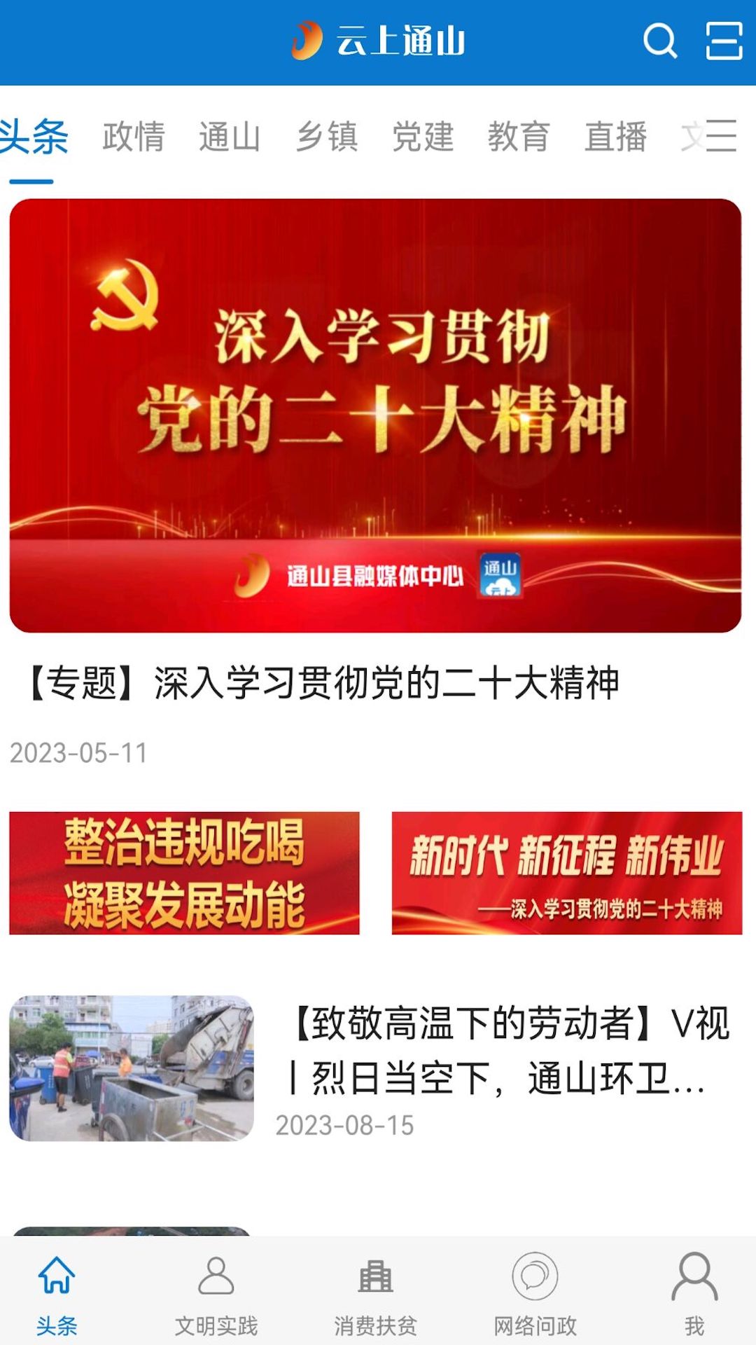 云上通山截图1