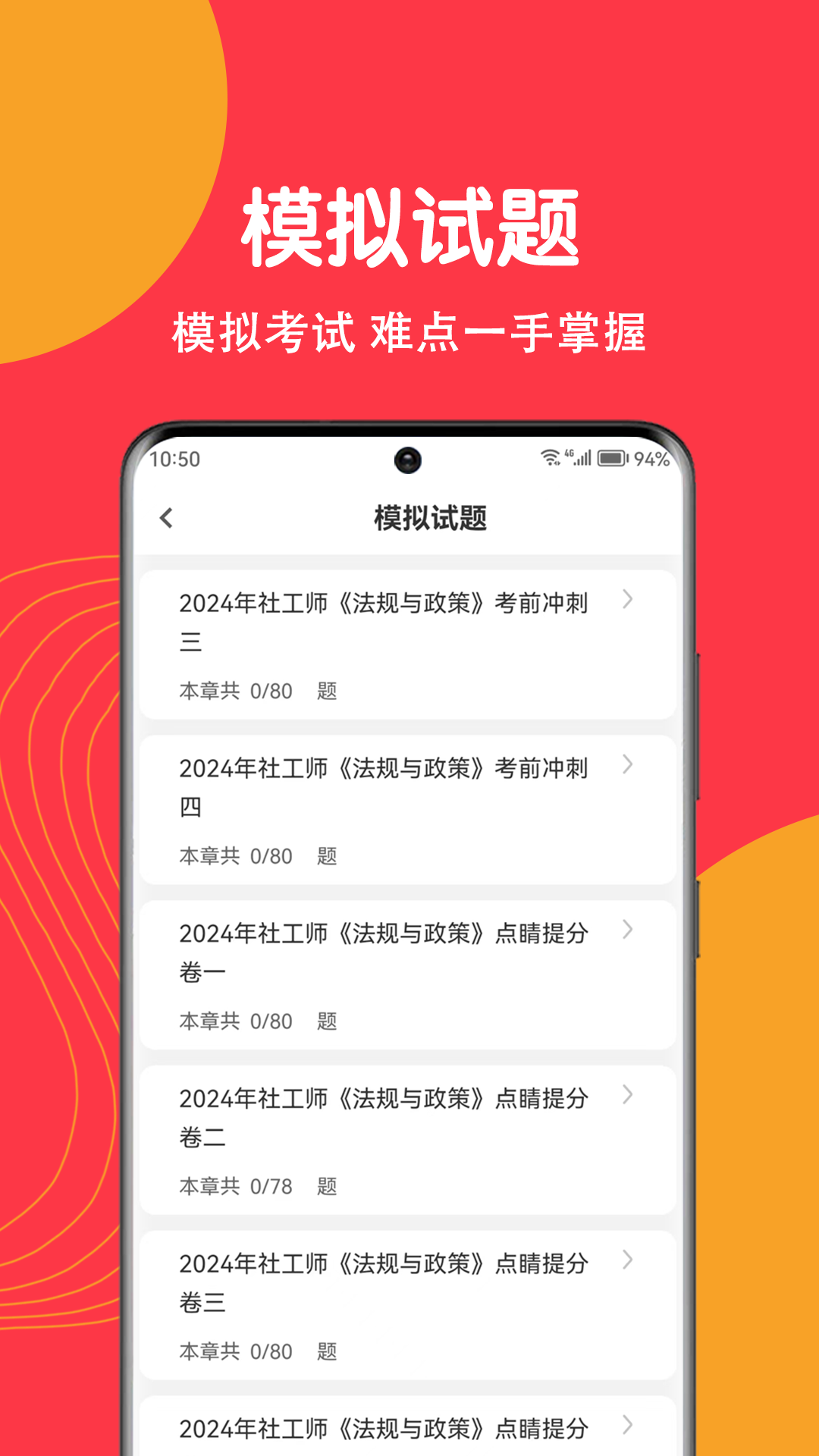 社工刷题狗