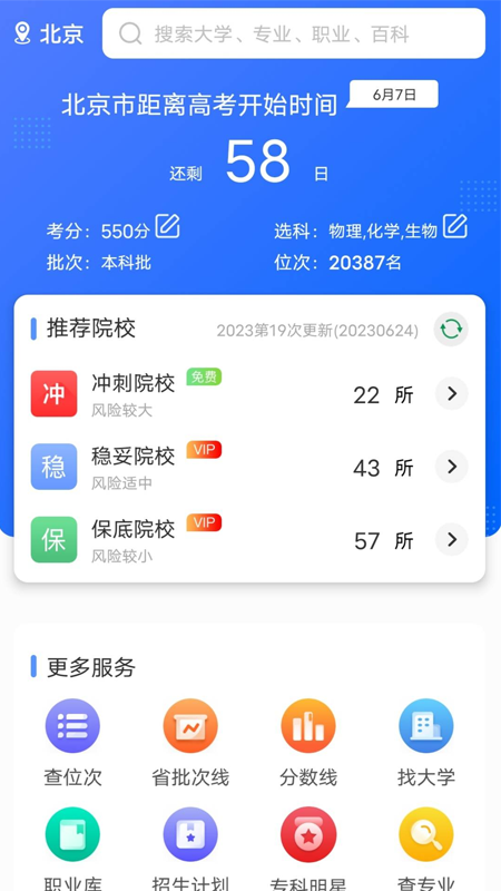 高考在线截图1