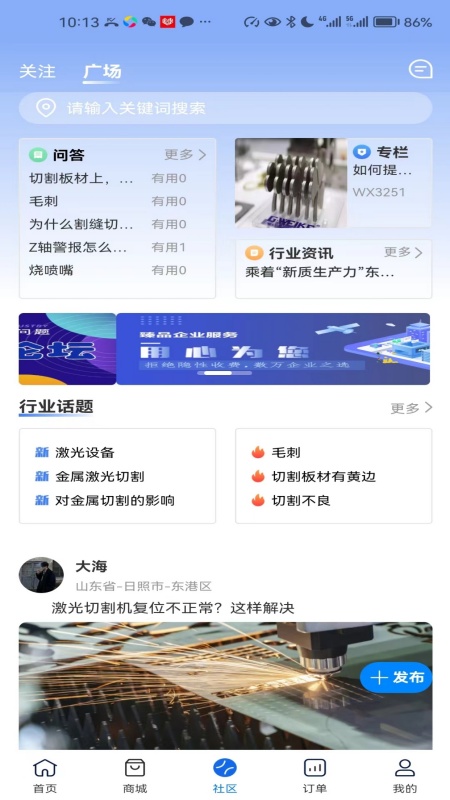 聚光点维保截图2