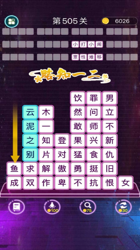 成语滑动消除截图3