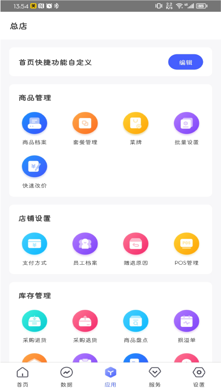 惠管家门店通截图3