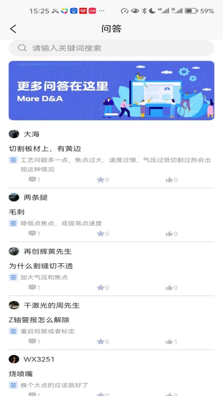 聚光点维保截图1