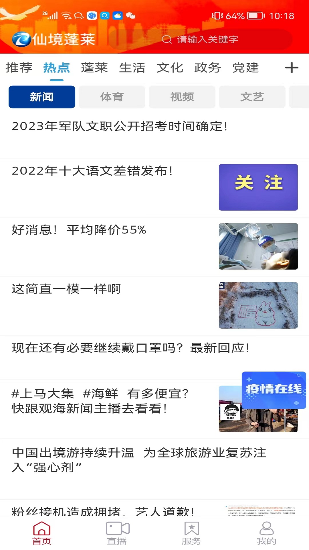 仙境蓬莱截图2