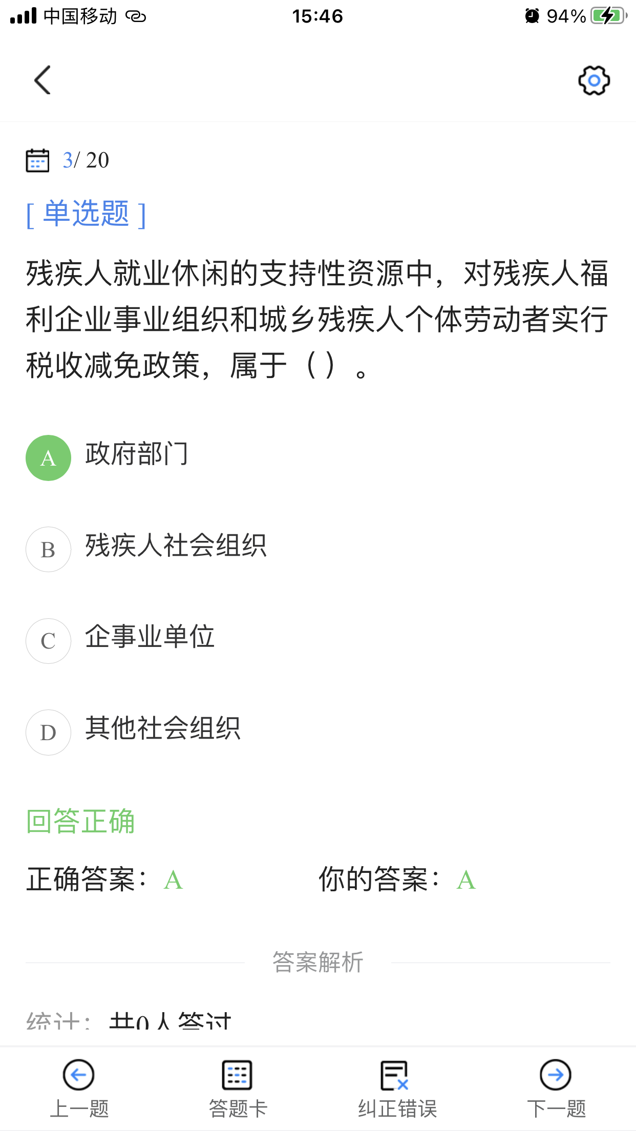 社工考试宝典截图1