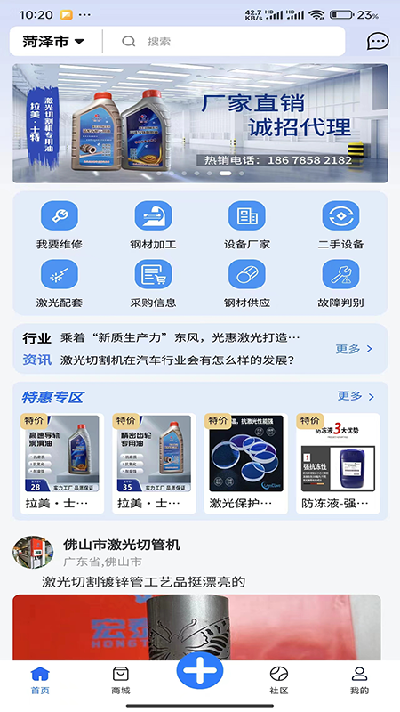 聚光点维保截图3