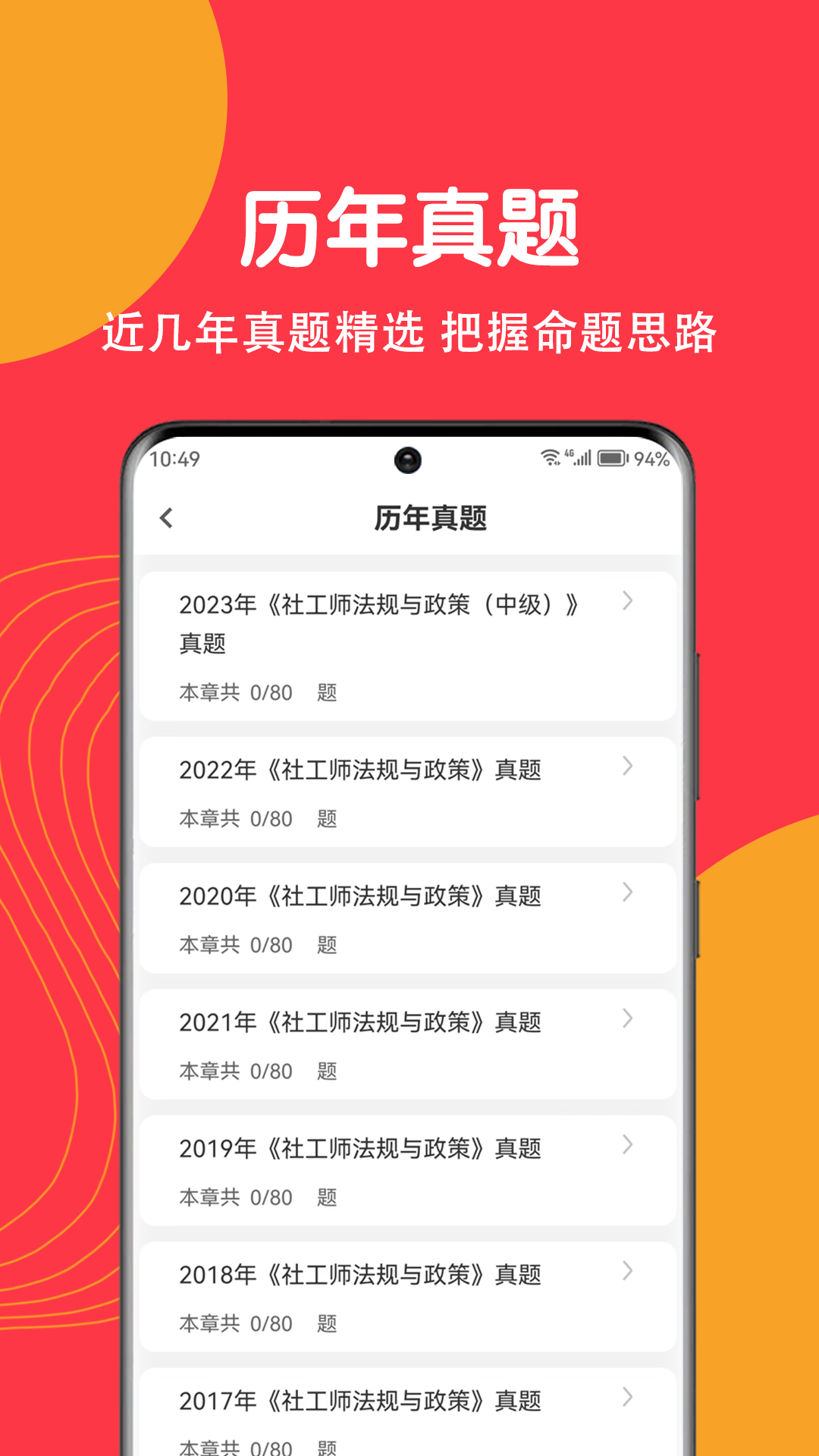 社工刷题狗