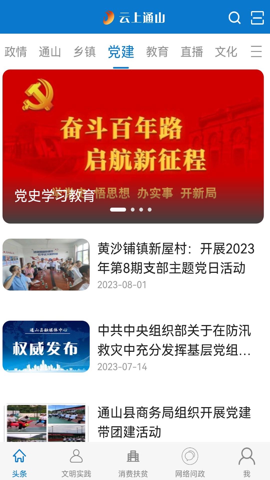 云上通山截图3