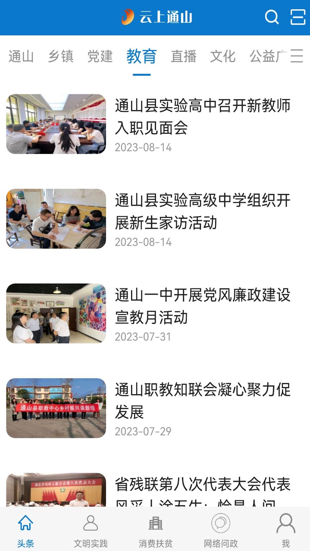 云上通山截图4