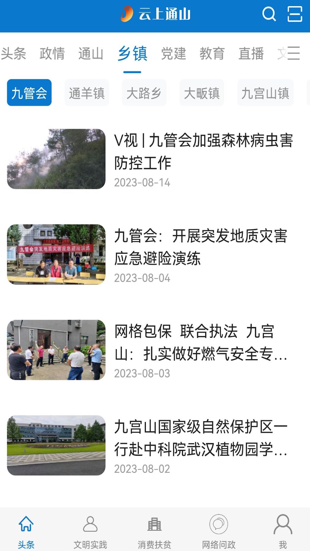云上通山截图2