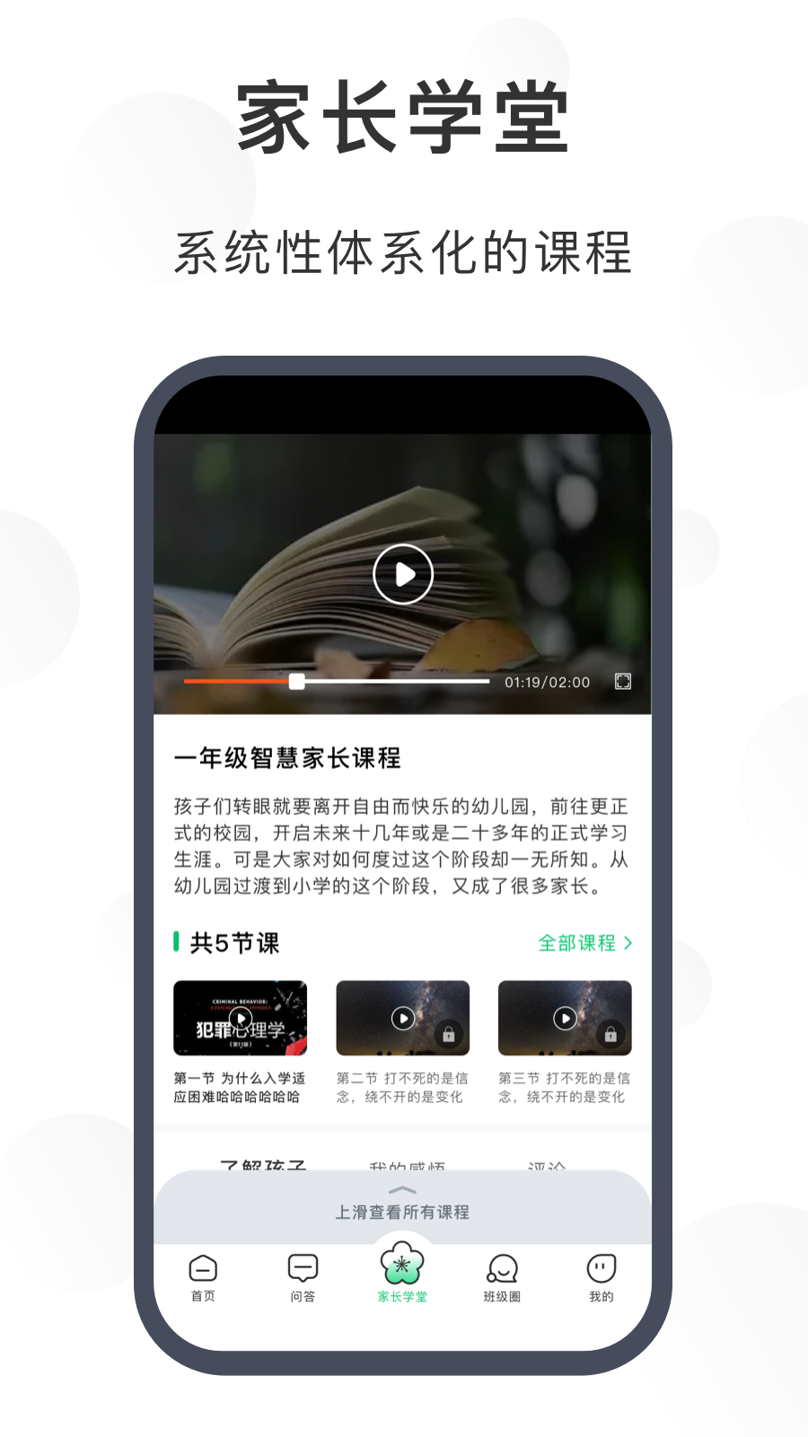 宁育家截图2