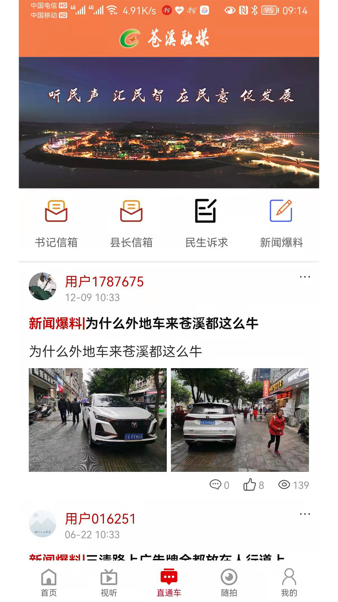 视角苍溪截图